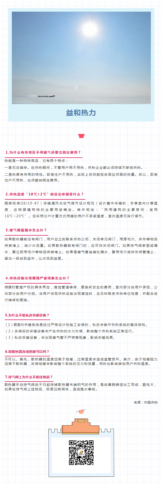 供暖常識(shí)七大問題，你是否了解？