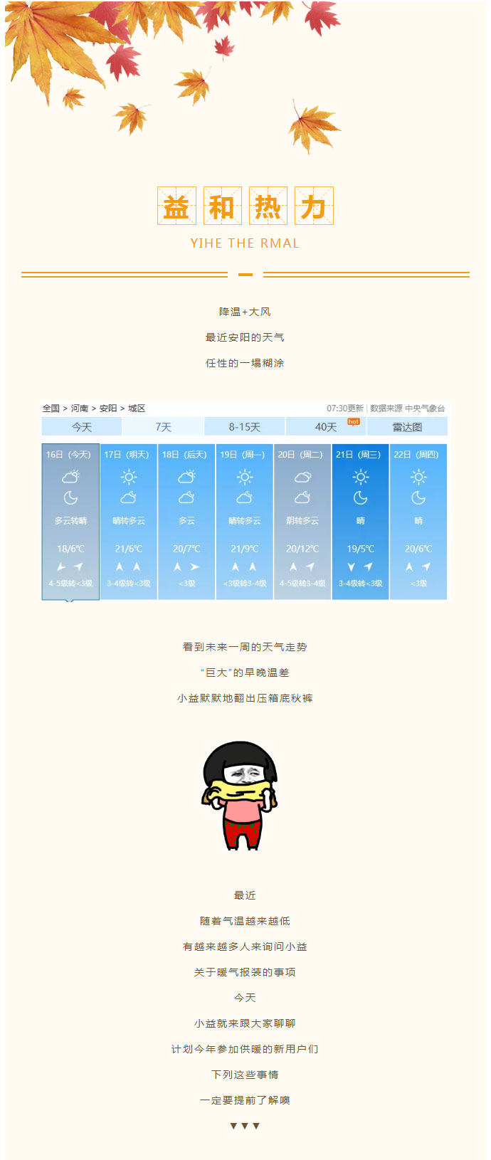 想加入供暖的安陽人，這篇文章一定要看！_01