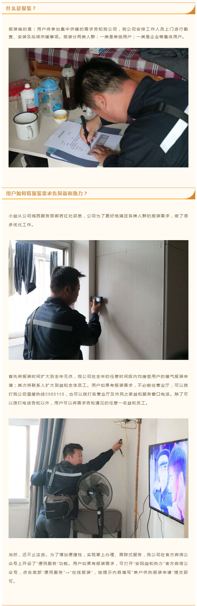 想加入供暖的安陽人，這篇文章一定要看！_02