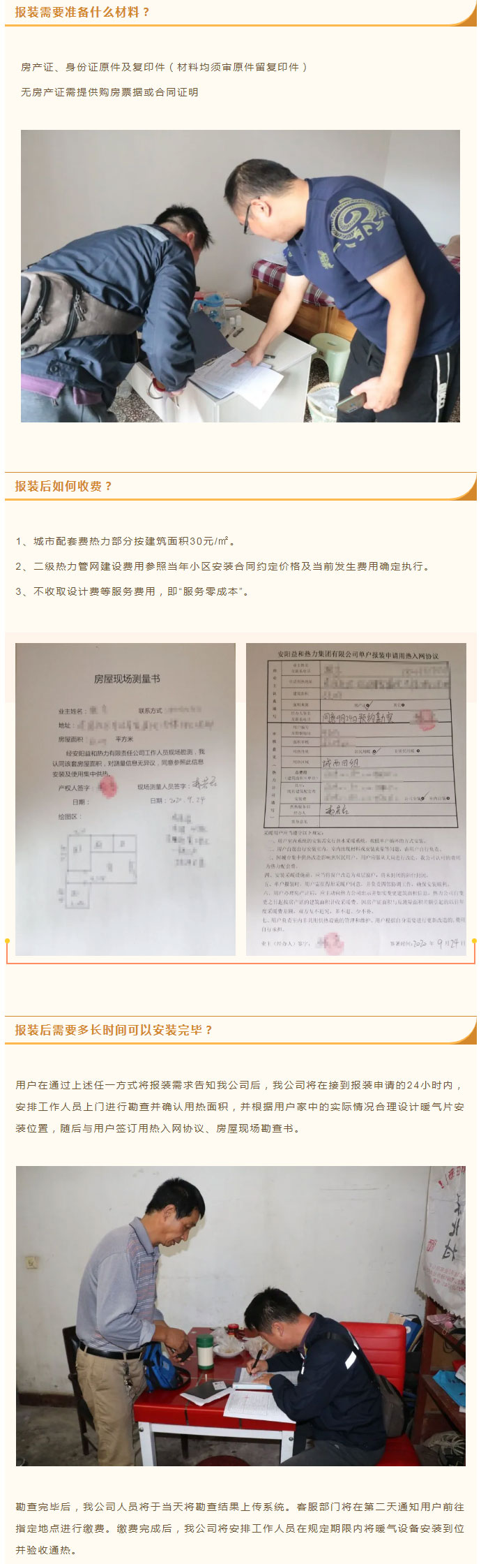 想加入供暖的安陽人，這篇文章一定要看！_03