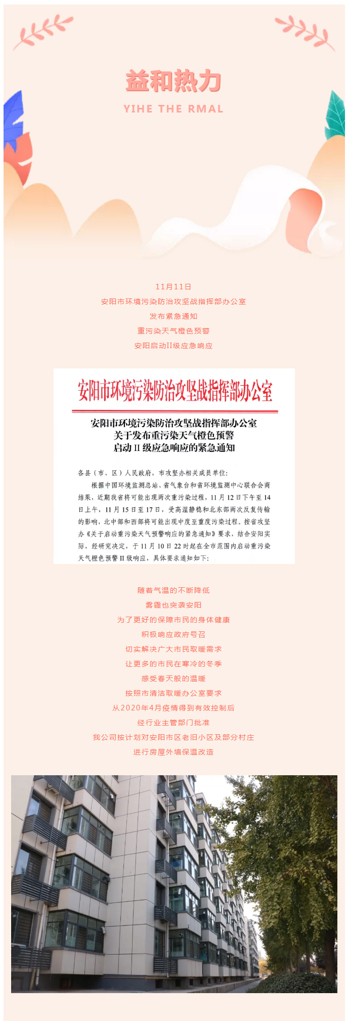 全力“保溫”，-讓群眾溫暖過冬！_02