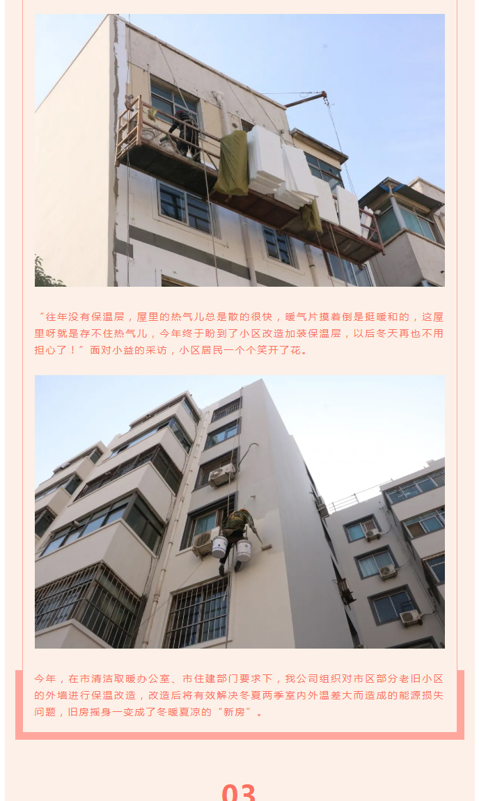 全力“保溫”，-讓群眾溫暖過冬！_04