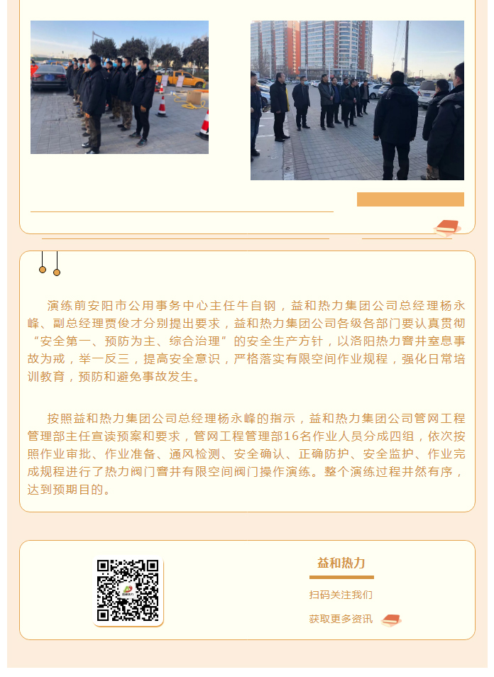 為加強(qiáng)安全管理，益和熱力開(kāi)展作業(yè)演練_02