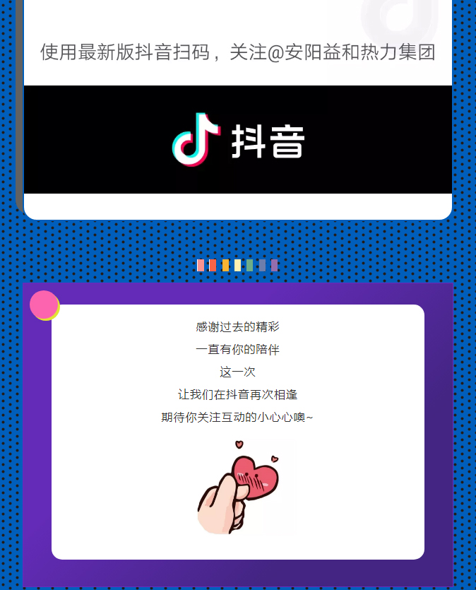 @所有安陽(yáng)人！益和熱力集團(tuán)官方抖音正式上線了！_04